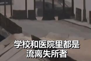 蒙蒂：艾维一直都很坚韧 他一直都允许我对他练得狠一点